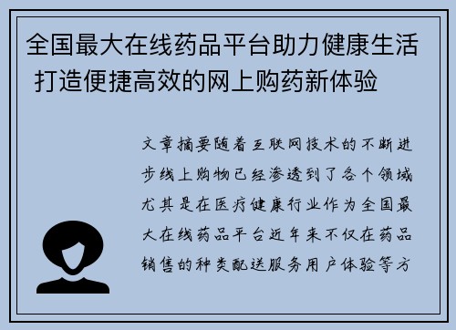 全国最大在线药品平台助力健康生活 打造便捷高效的网上购药新体验