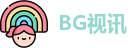 BG视讯官网